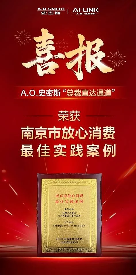 A.O.史密斯—首创