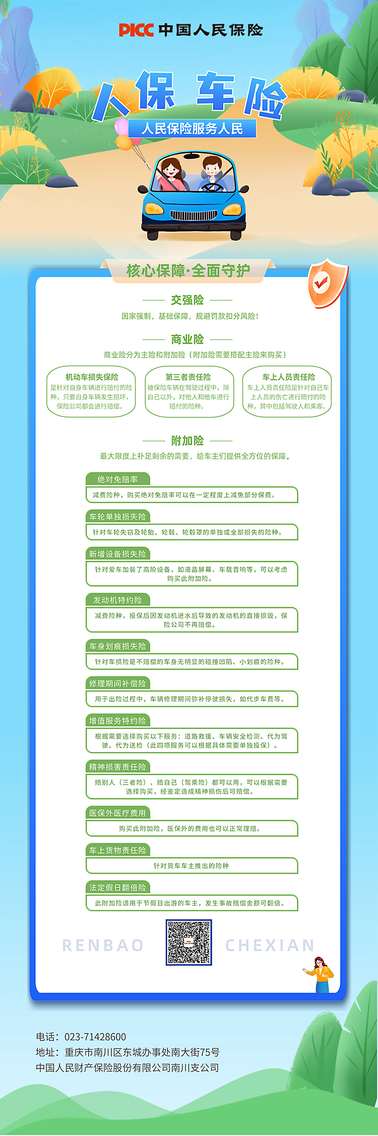 1插画长图海报.png