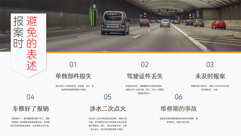 车险报案千万别说这 6 句话，否则一分钱都不赔！_02.png
