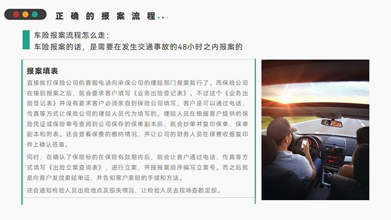 车险报案千万别说这 6 句话，否则一分钱都不赔！_03.png
