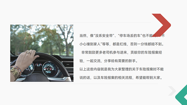 车险报案千万别说这 6 句话，否则一分钱都不赔！_04.png