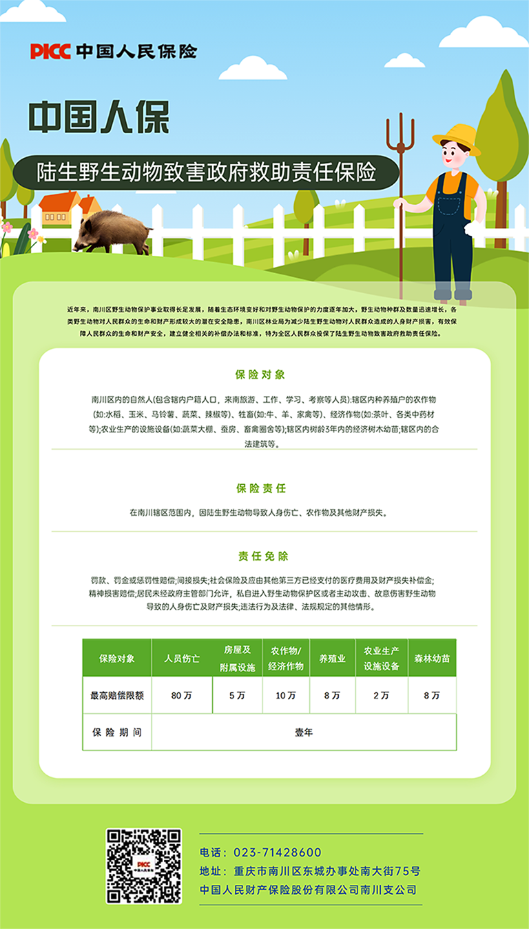 金融保险农业险理赔知识科普插画海报.png