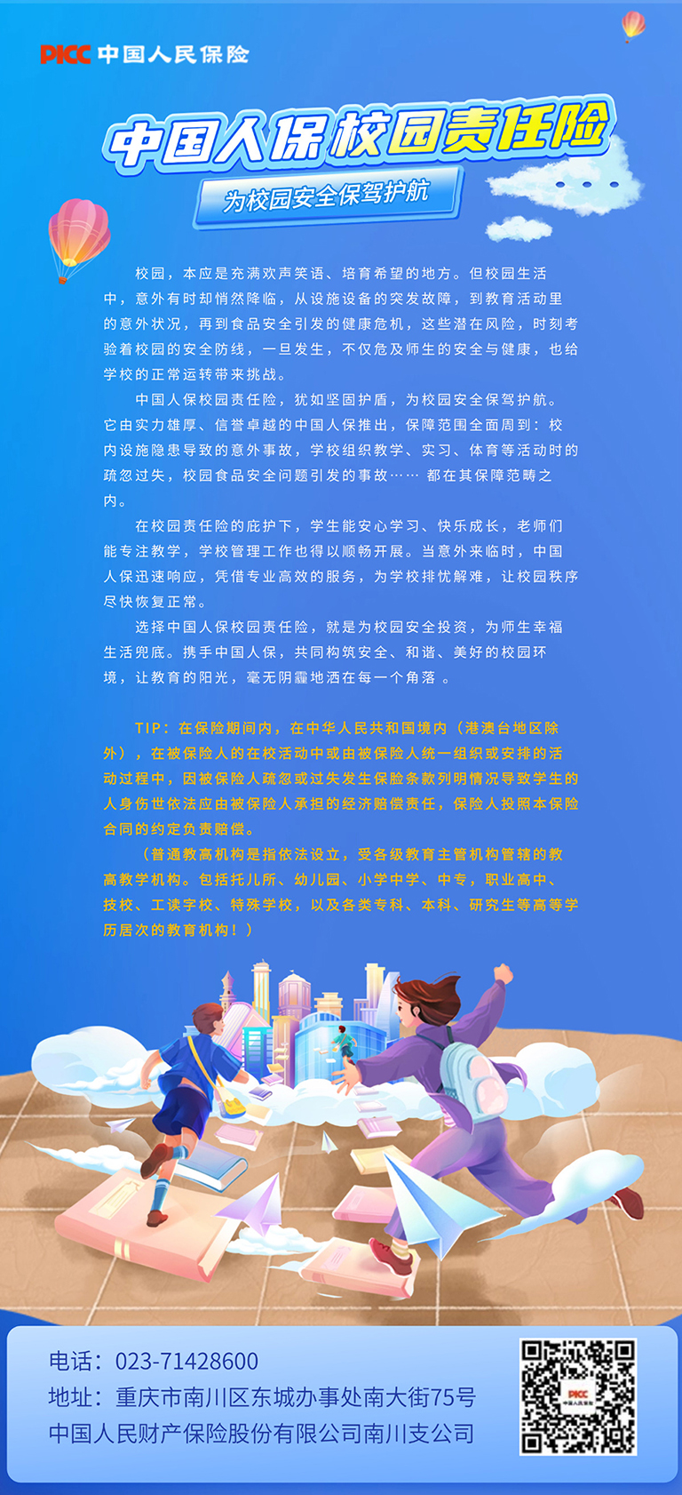 春季求职招聘教育培训校园招聘全屏竖版海报.jpg