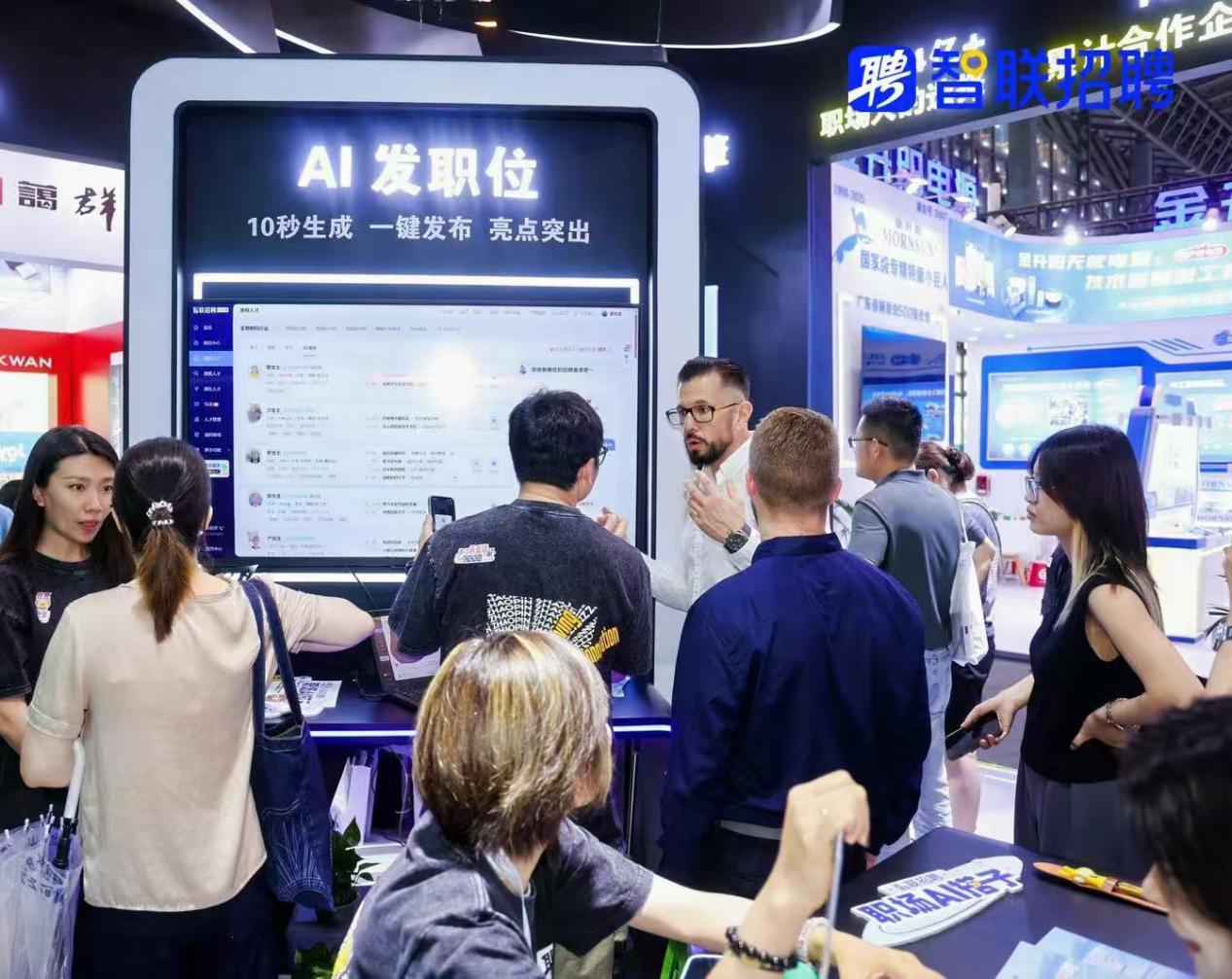 智联招聘AI全托管招聘亮相WAIC：从简历筛选到面试全程无人工干预