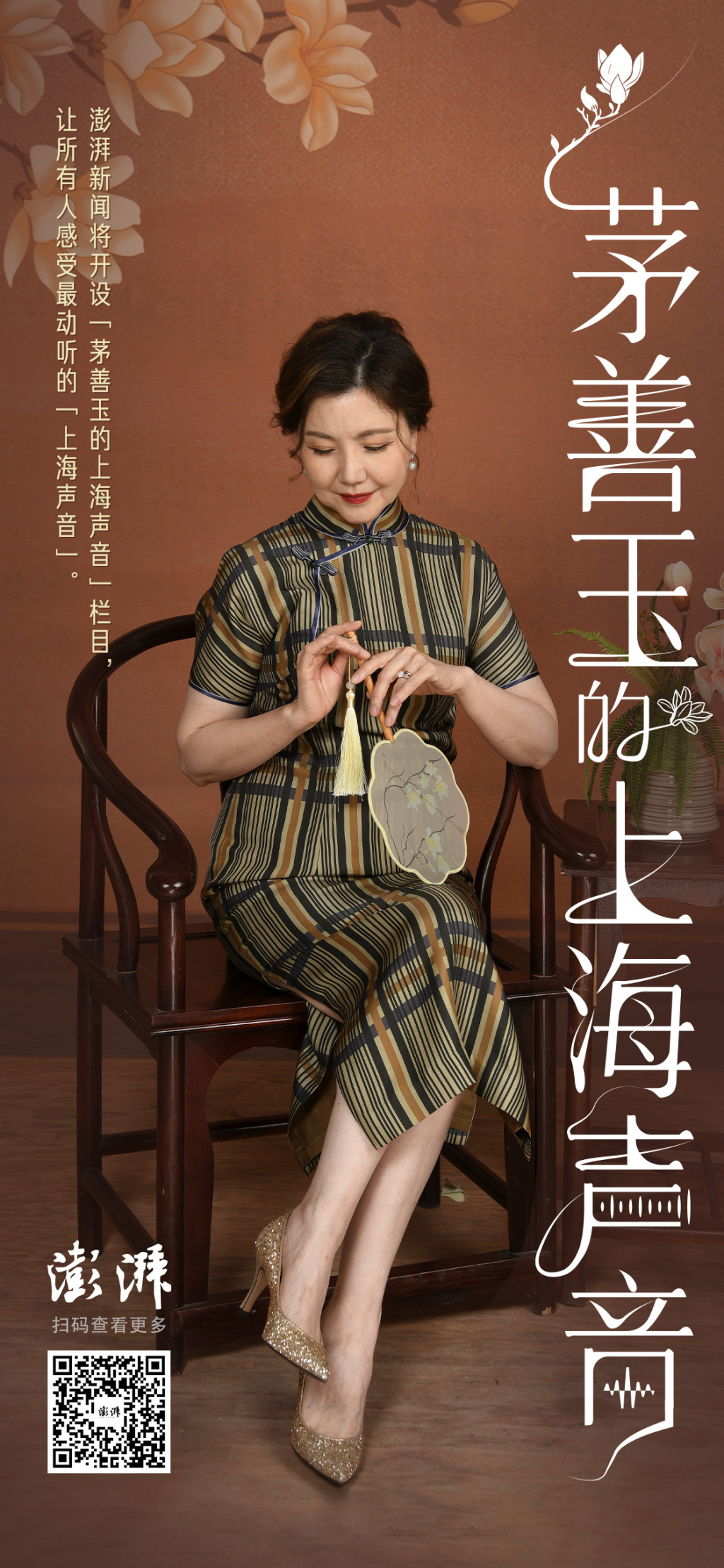 正宗且动听，茅善玉的上海声音