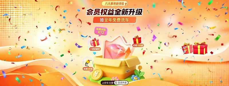 平安好车主：会员权益全新升级，开启用车新篇章