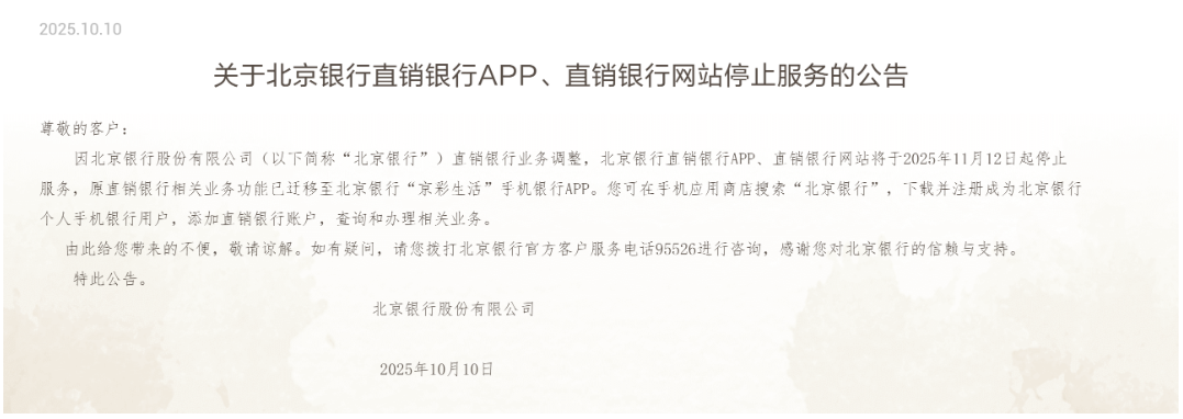 关停、迁移！多家银行加速APP“瘦身”