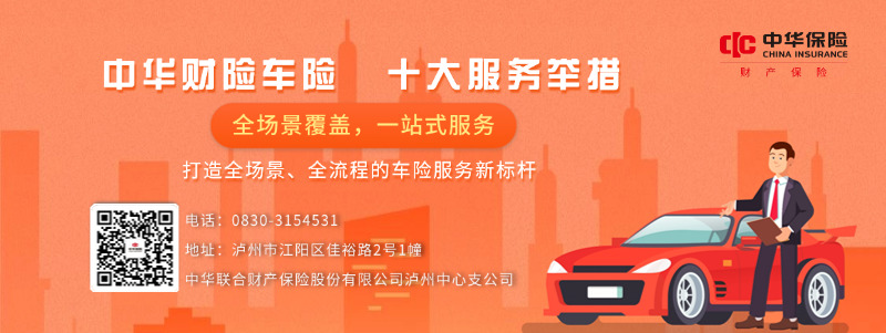 中华财险车险十大服务举措：全场景覆盖，一站式解决，车险服务新标杆